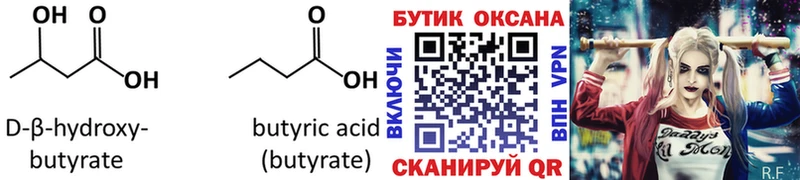 Бутират 1.4BDO  купить   Озёры 