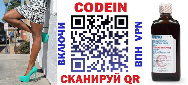 Codein напиток Lean (лин)  Озёры 